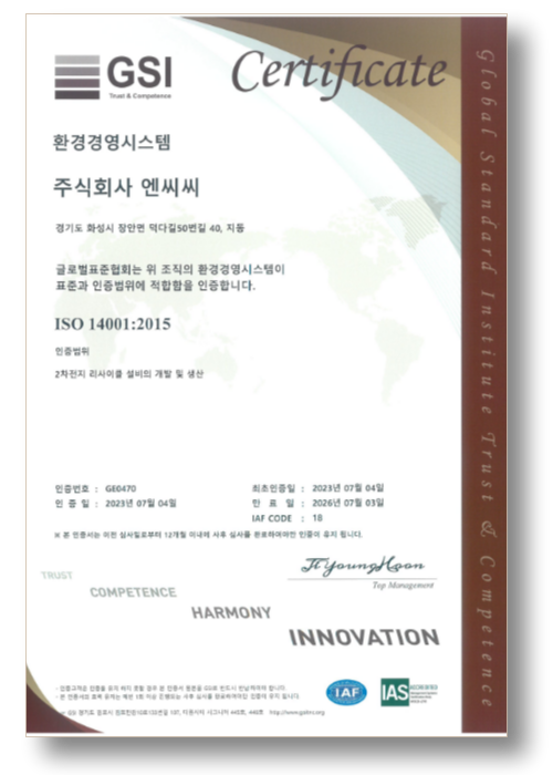 글로벌표준협회 공인 품질경영시스템 인증서