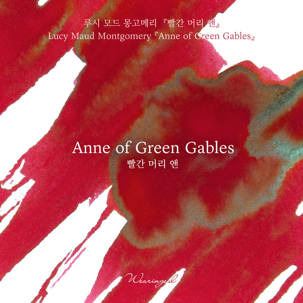 Anne of Green Gables (Lucy Maud Montgomery) Ink 30ml : Wearingeul