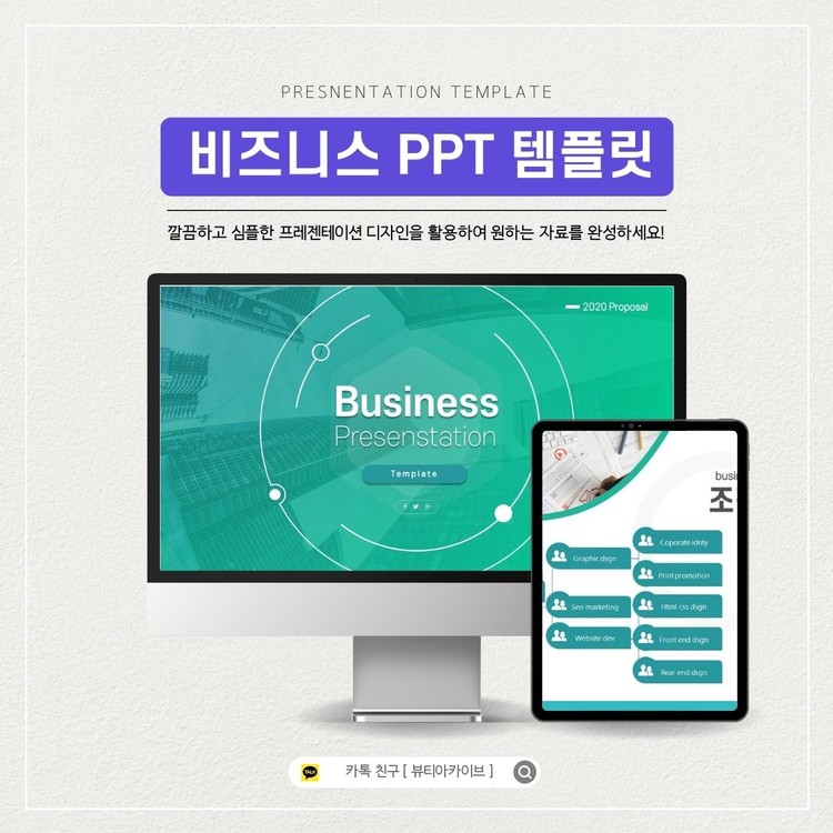 잘 만든 사업 계획서 PPT 템플릿 잘 만든 사업 계획서 Ppt 템플릿