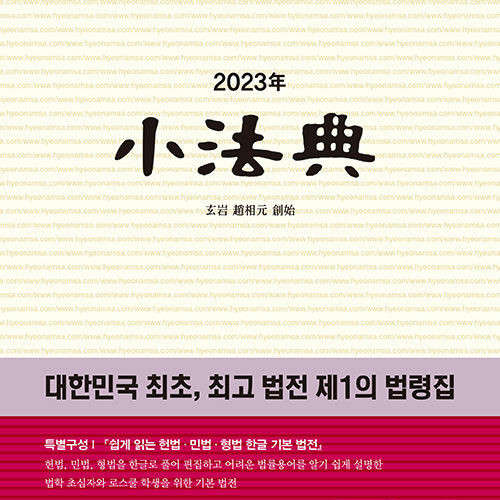 법전