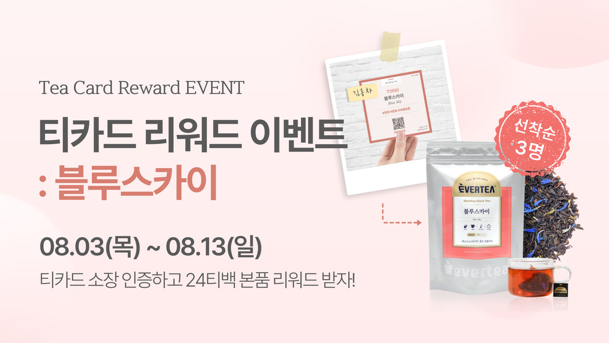 티카드 리워드 이벤트: 블루스카이 : 이벤트 | 에버티 온라인티룸