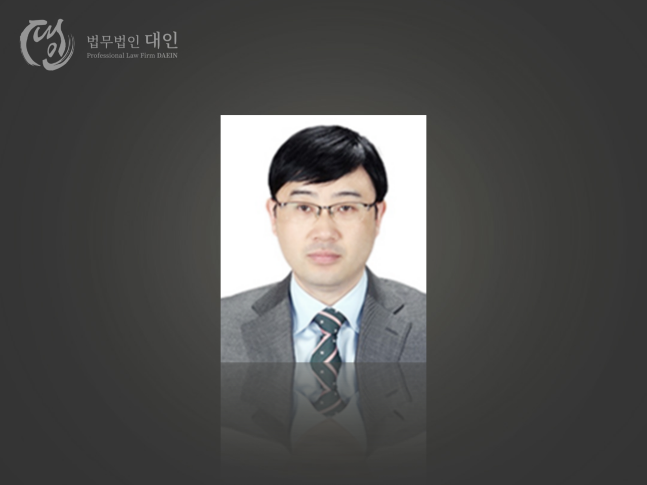 법무법인 대인 박석호 국장