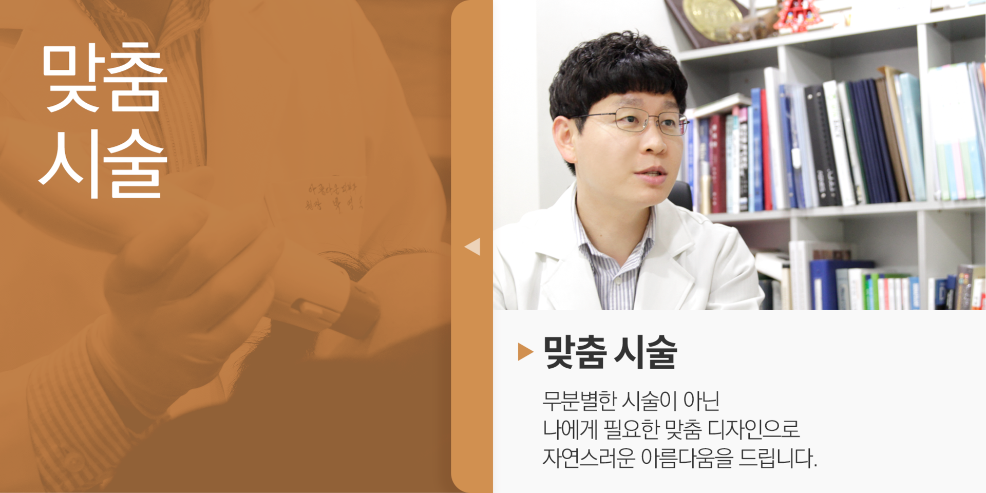 맞춤시술