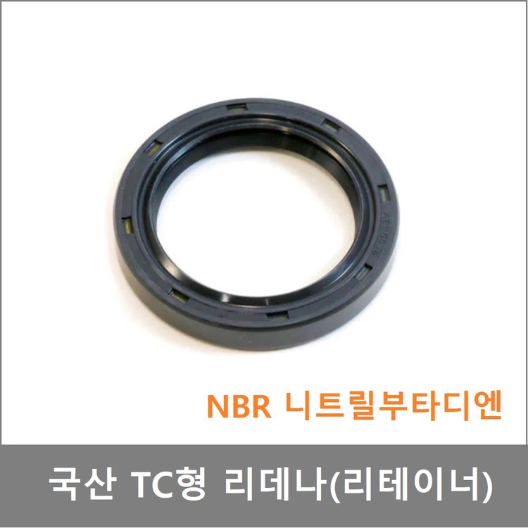 TC11013514 국산 리데나 TC-TYPE 오일씰 TC110X135X14 NBR OILSEAL : 베어링웍스