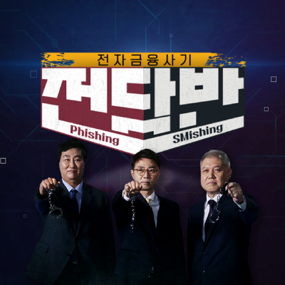 <strong>금융사기전담반</strong>