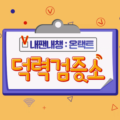 <strong>지니뮤직 덕력검증소 CIX</strong>