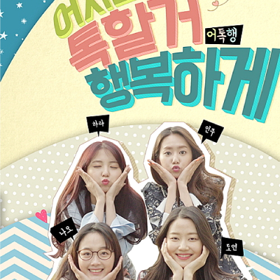 <strong>어톡행 시즌1</strong>