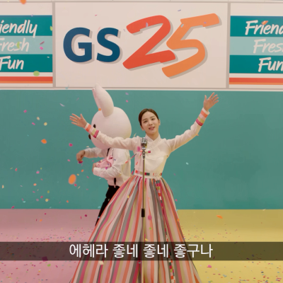 <strong>GS25 추석 프로모션 송소희</strong>