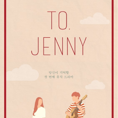 <strong>TO JENNY(포스트프로덕션)</strong>
