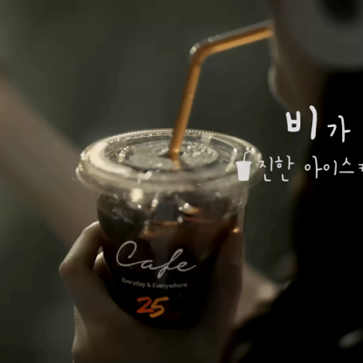 <strong>카페25 아이스커피</strong>