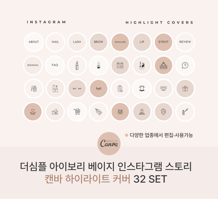 인스타그램 하이라이트 꾸미기,네일샵, 브로우샵, 반영구샵 뷰티샵 인스타그램 하이라이트 커버 꾸미기 캔바 템플릿 인스타그램 하이라이트 꾸미기,네일샵, 브로우샵, 반영구샵 뷰티샵 인스타그램 하이라이트 커버 꾸미기 캔바 템플릿