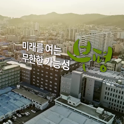 <strong>부평구청</strong>
