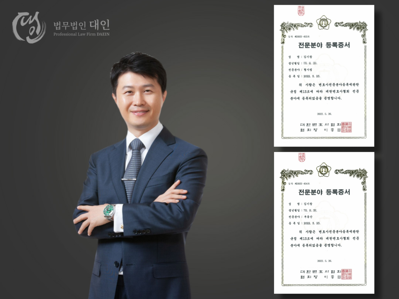 법무법인 대인 김기창 변호사, 대표변호사