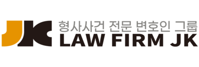 법무법인JK 서울본사