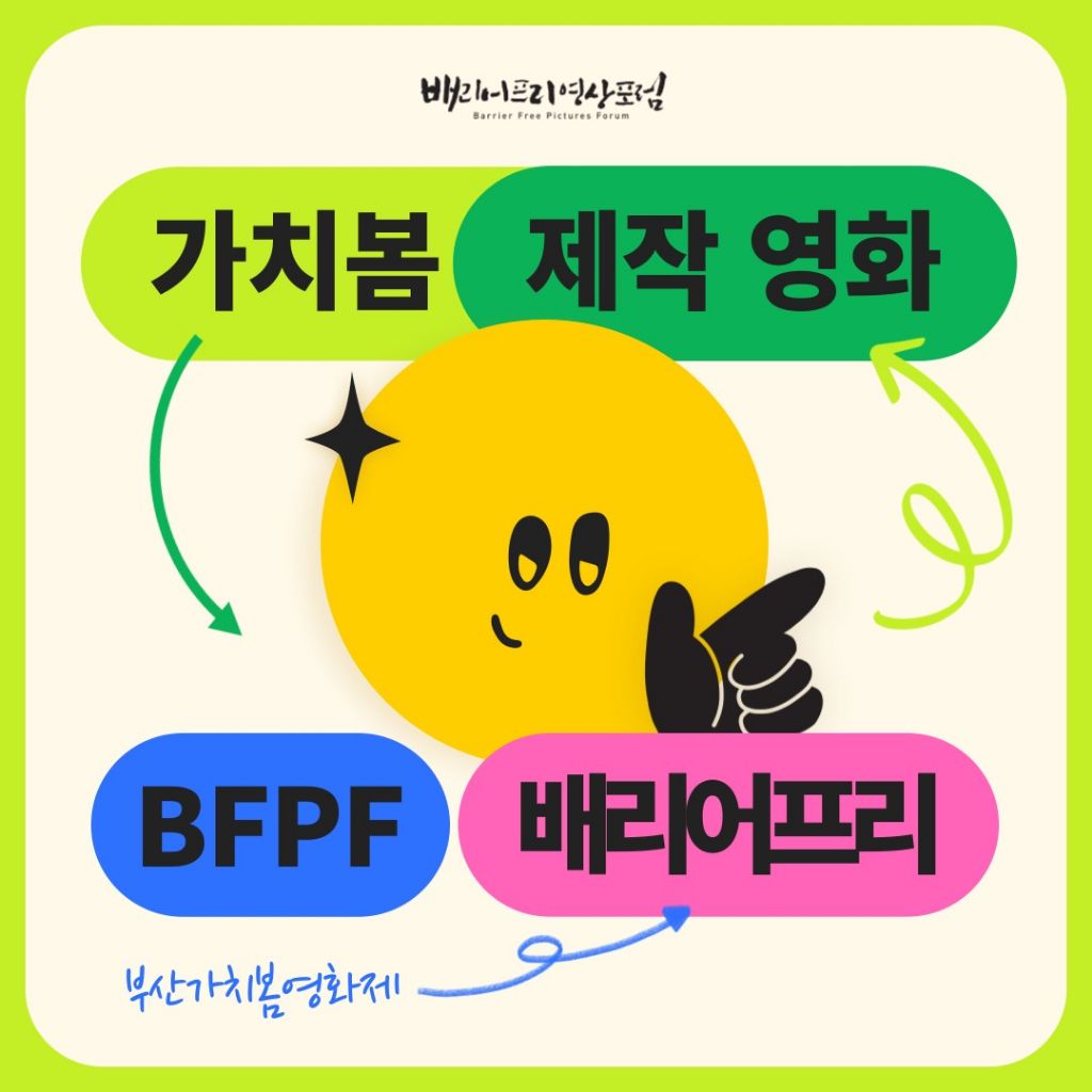 가치봄영화제란?