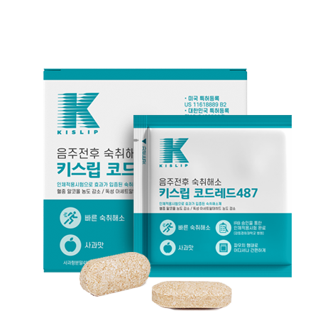 키스립 코드레드 487, 숙취해소 파우더, KISLIP, 키스립, 체내 ALDH 공급, 피코엔텍, ALDH