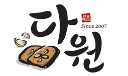 맛있는 단양, 다원