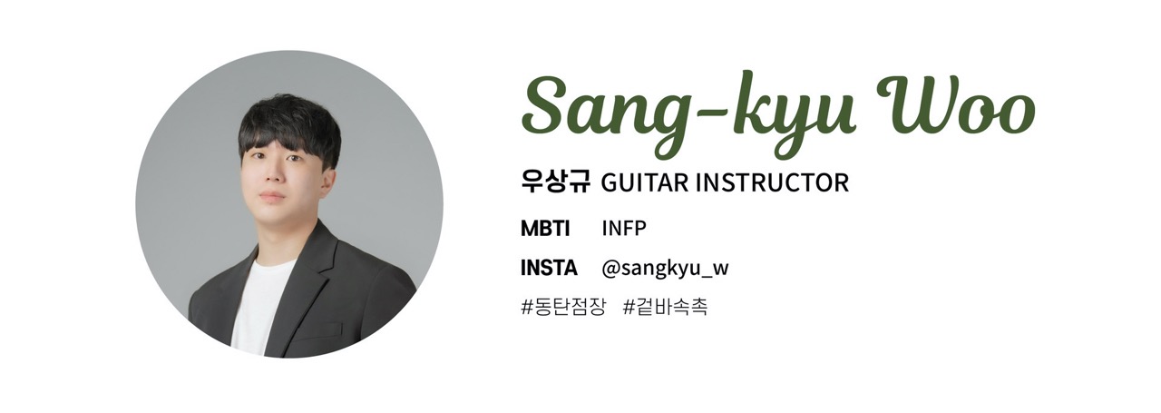 동탄기타학원-어썸기타동탄점-강사
