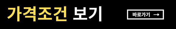파주 운정 호반써밋 조건표