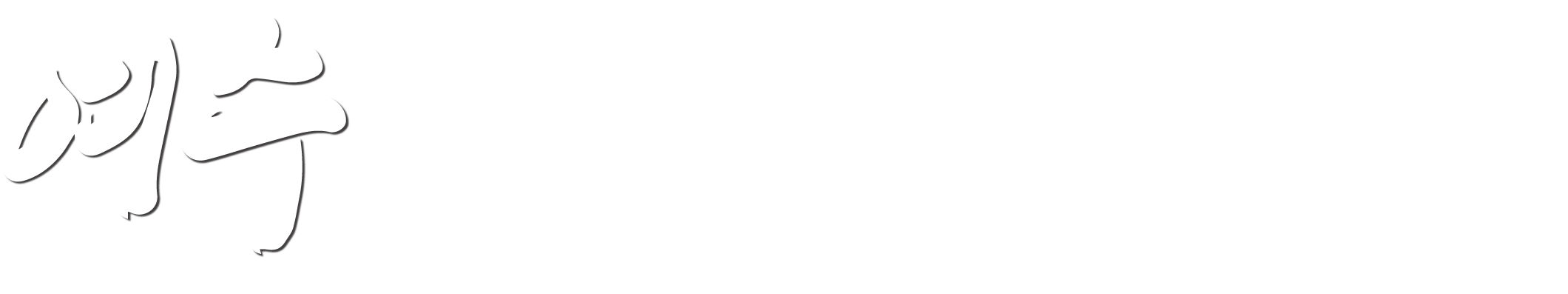 2023 여수 문화재 야행
