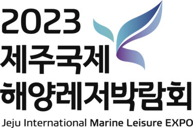2023 제주국제해양레저박람회