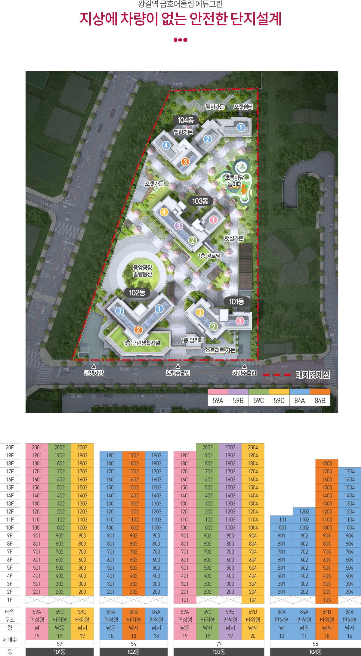 왕길역 금호어울림 단지설계