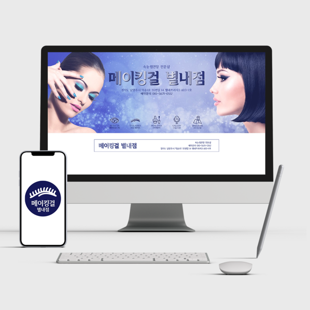 뷰티샵 홈페이지형블로그 제작 : 놀라운 개발자