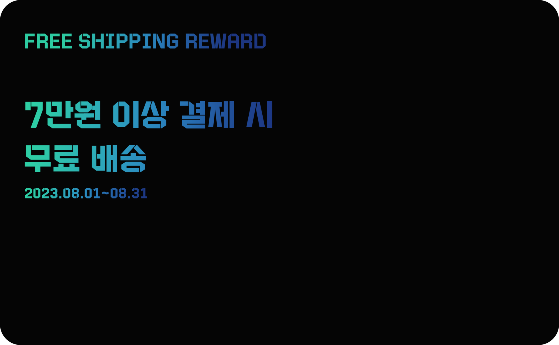무료배송