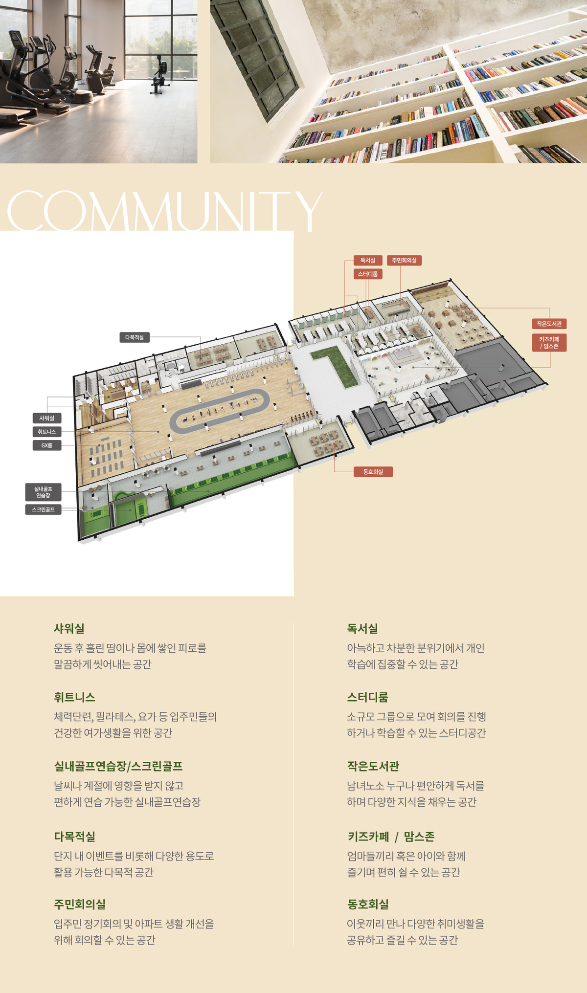 파주 운정 호반써밋 커뮤니티