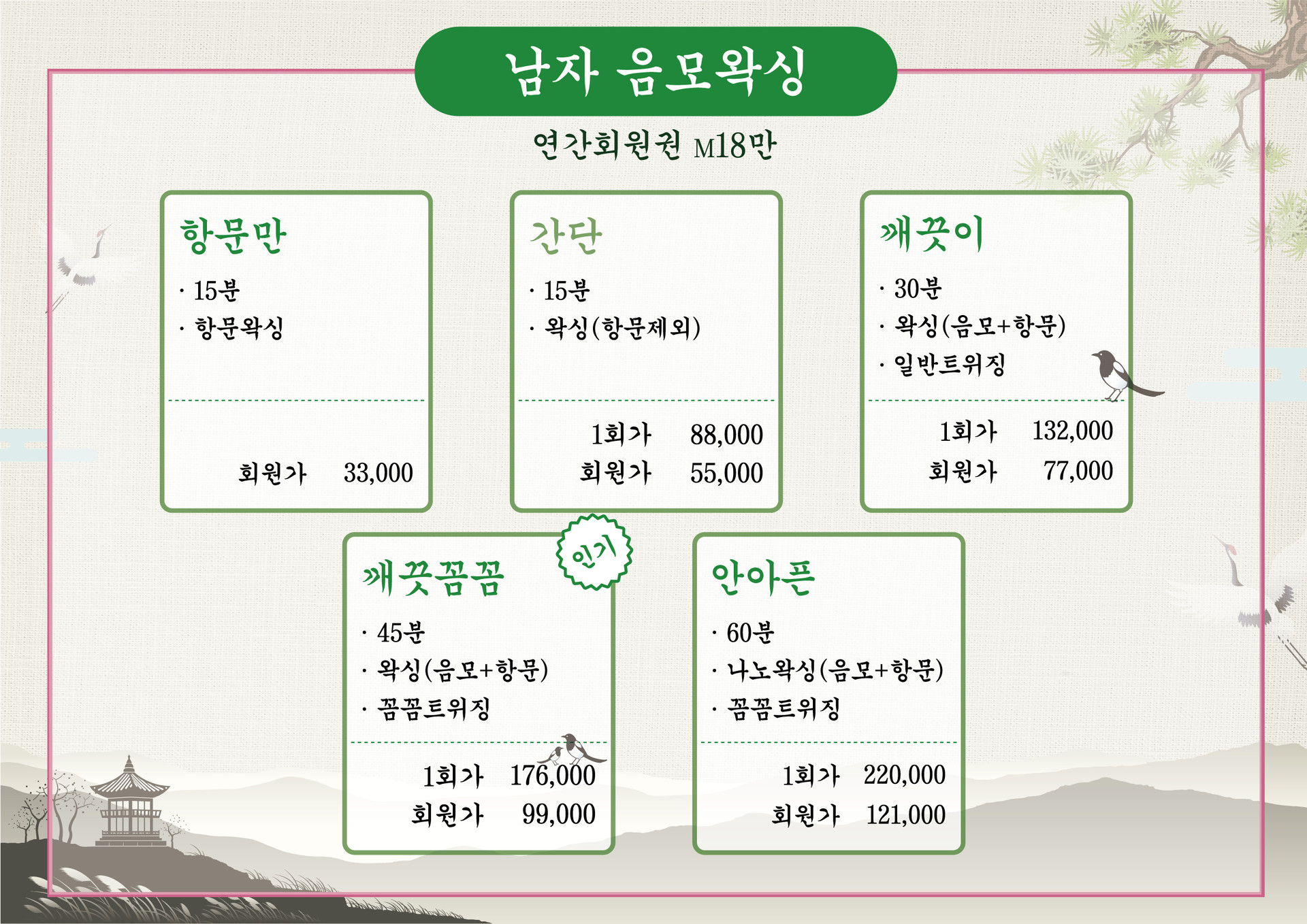 하우스왁싱 왁싱가격
