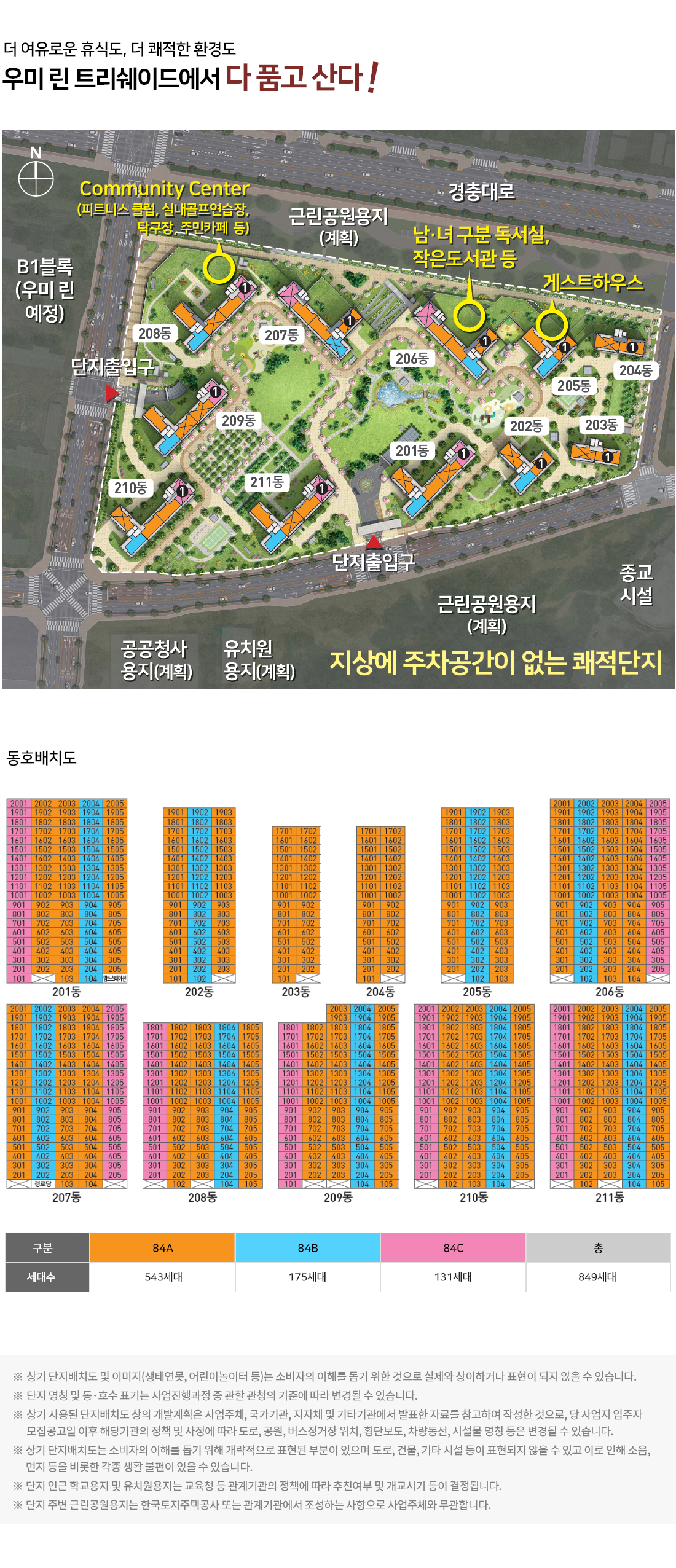 파주 운정 호반써밋 단지배치