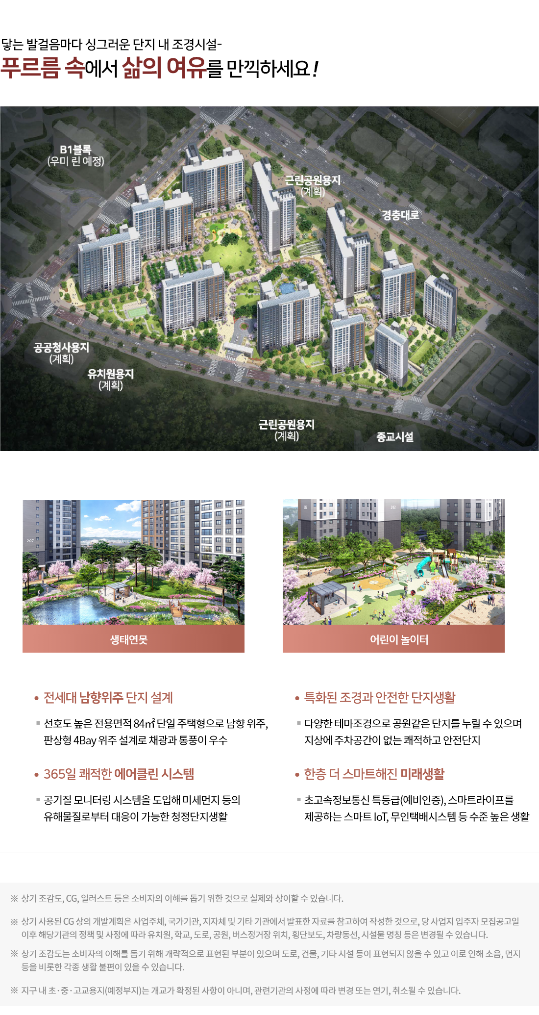 파주 운정 호반써밋 단지안내