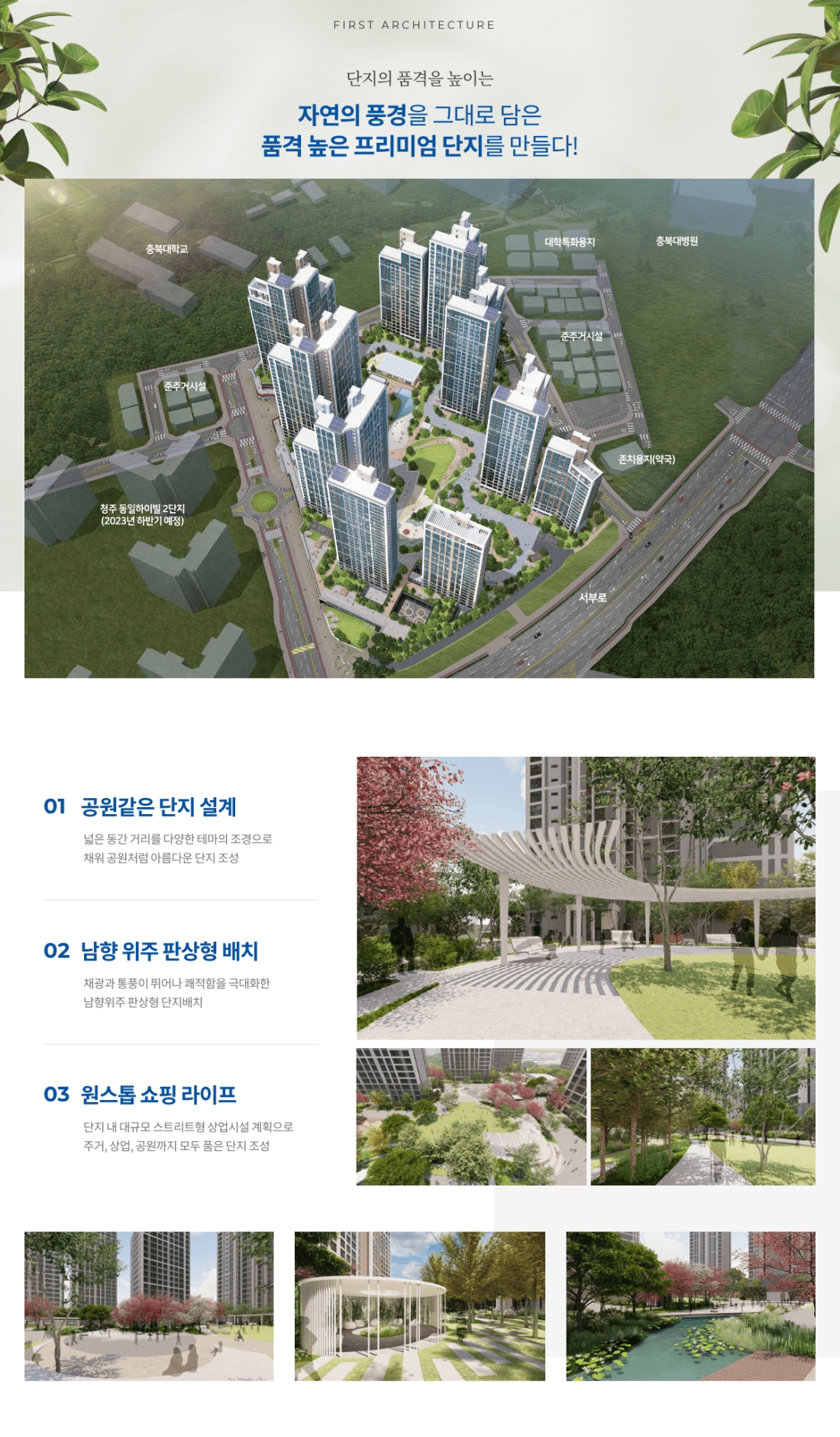 파주 운정 호반써밋 단지안내