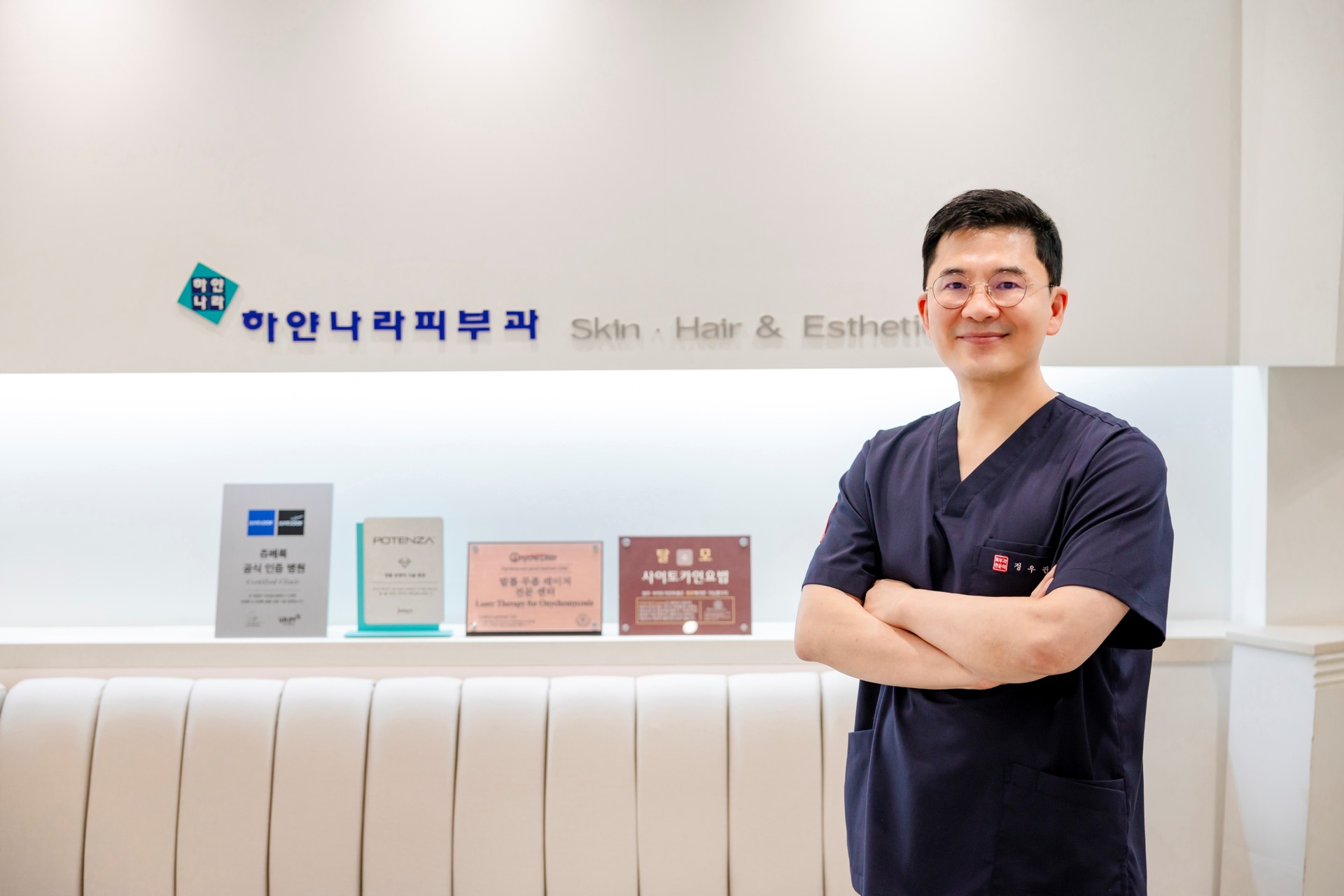 하얀나라피부과의원