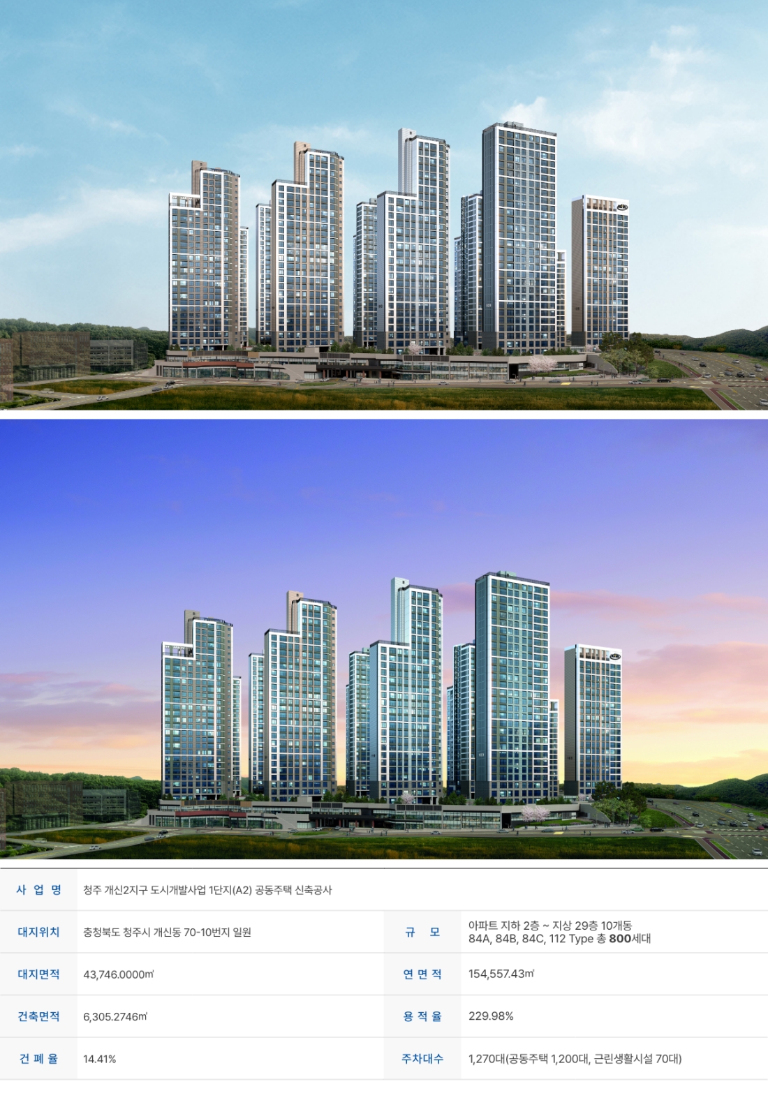파주 운정 호반써밋 투시도