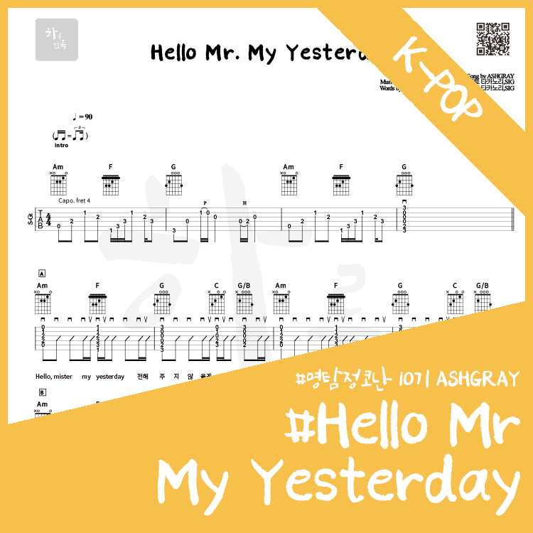 235. 명탐정코난 10기 ASHGRAY Hello Mr. My Yesterday 【★★★☆☆】 하루한곡 TAB악보