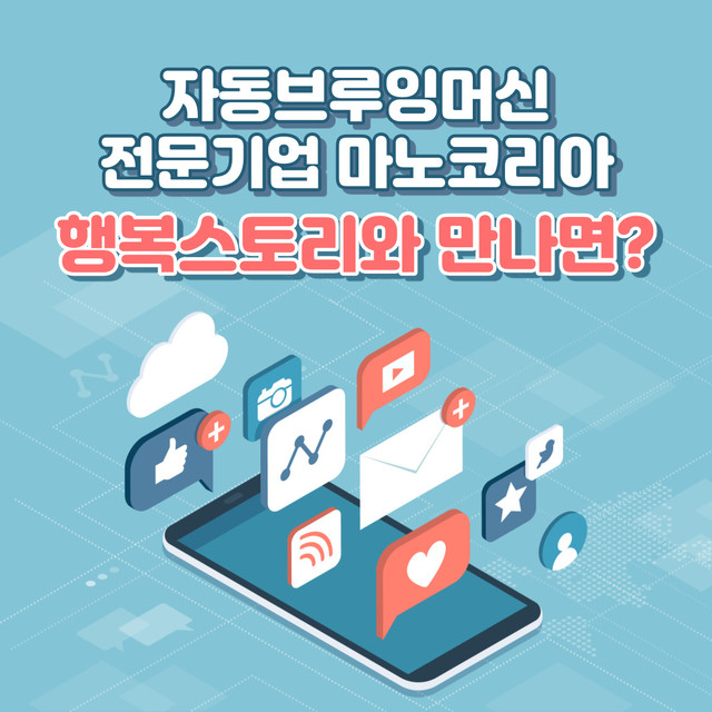 _ 마노코리아 홍보 카드뉴스