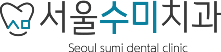 서울수미치과