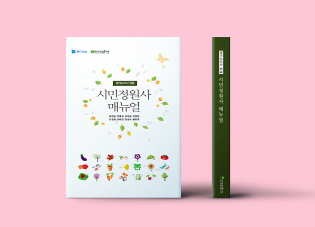 _ 시민 정원사 매뉴얼