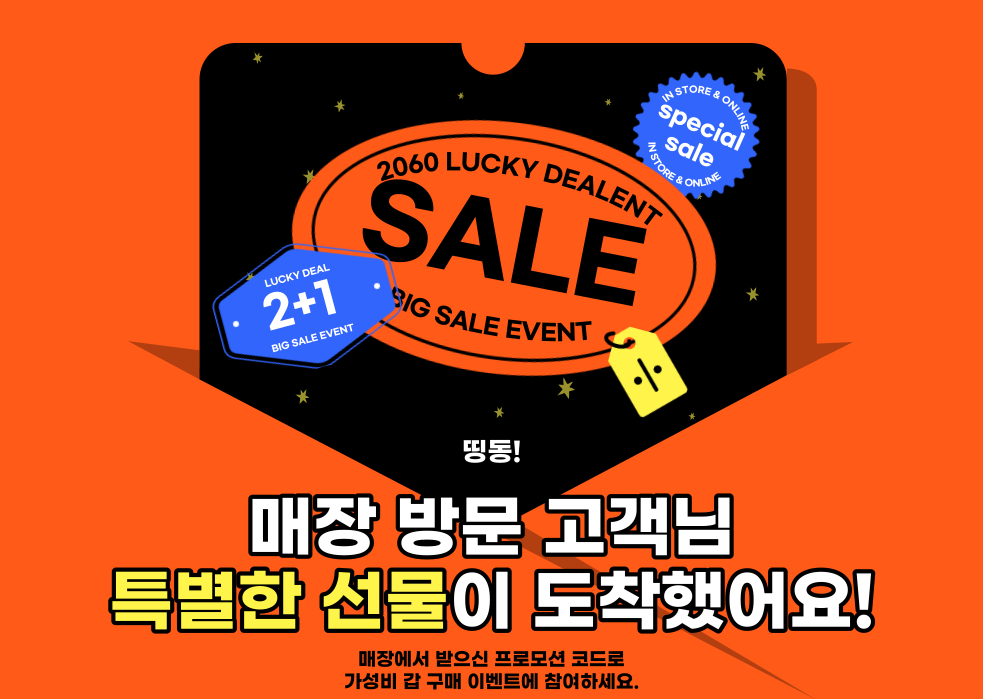 매장에서 받은 프로모션 코드르 가성비 갑 첫 주문을 해보세요!