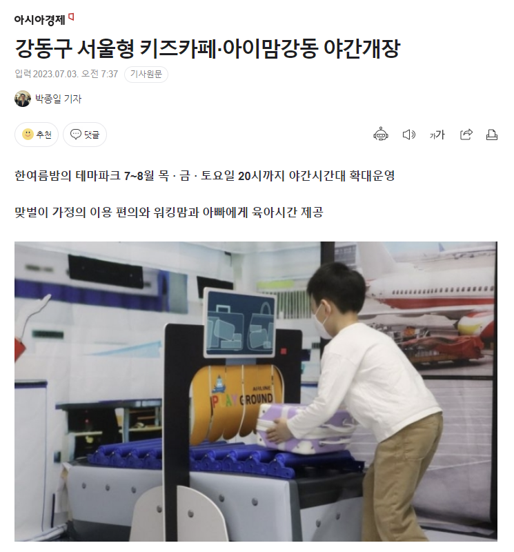 놀공담 플레이그라운드 테마체험 프로그램 서울형 키즈파크 입점