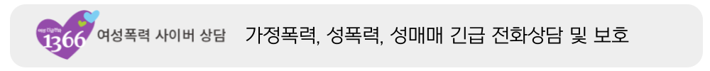여성폭력 사이버 상담센터 바로가기