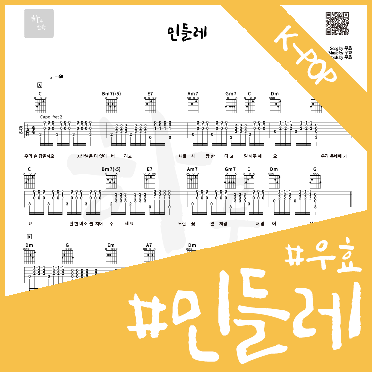 OOHYO 우효 / Dandelion 민들레 【★★★☆☆】 : haruguitar