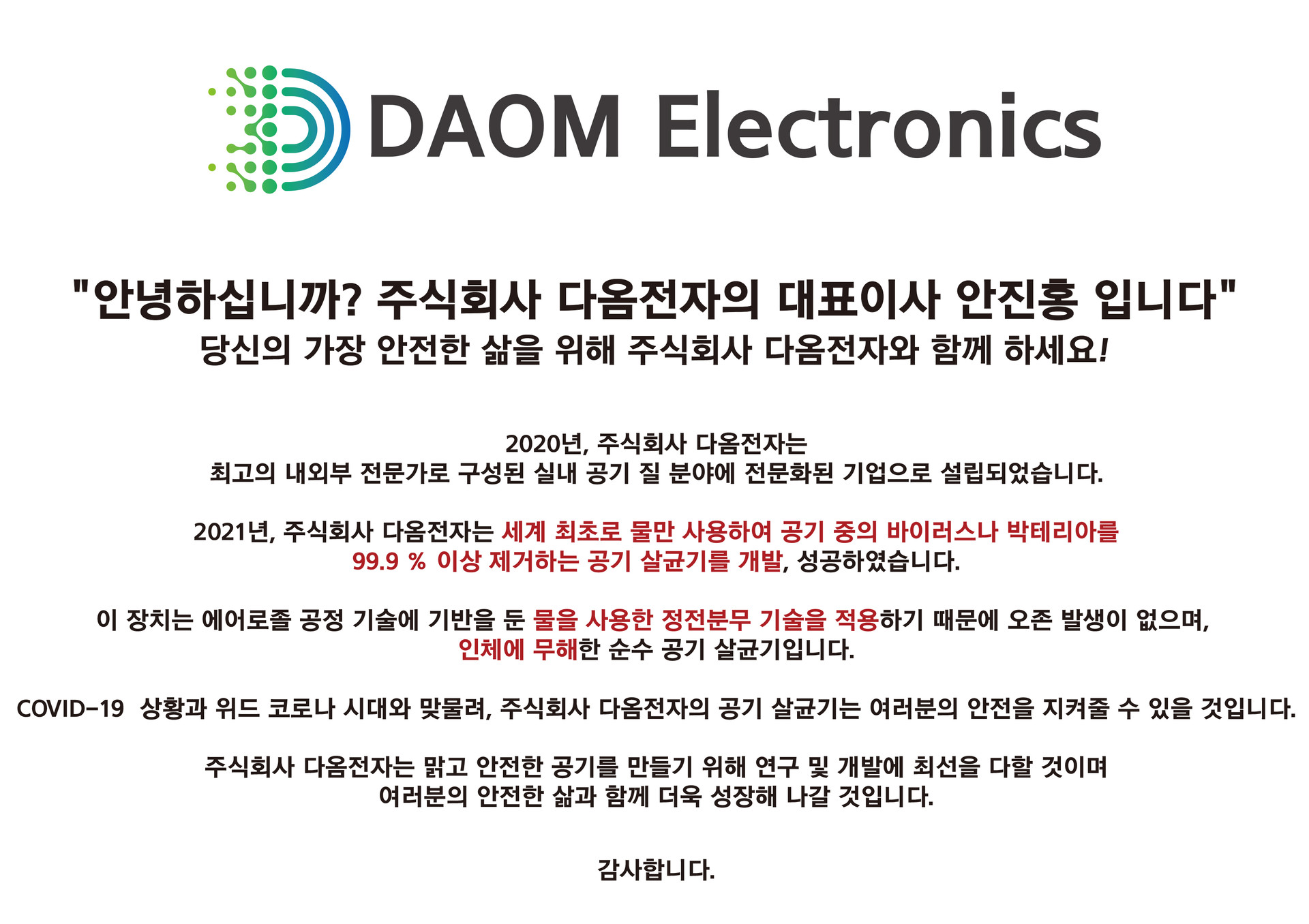 당신의 가장 안전한 삶을 위해 주식회사 다옴과 함께 하세요