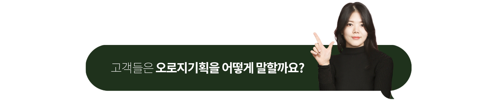 <img src="marketing.jpg" alt=" 맘카페 침투 오로지기획">