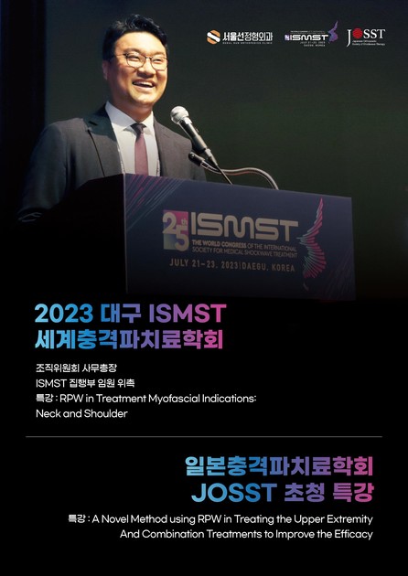 박광선 대표원장님 일본충격파치료학회 JOSST 초청 특강 : 서울선 정형외과의원