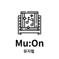<KK>Mu:On</KK><br>뮤지컬