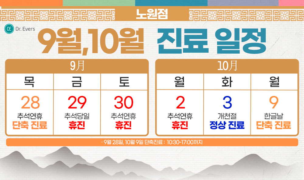 진료일정