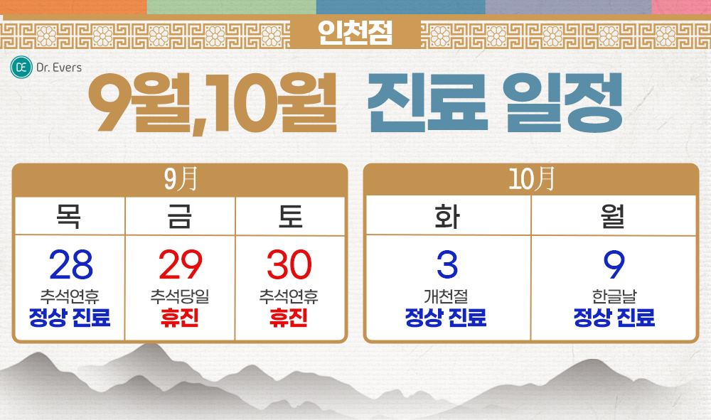 진료일정
