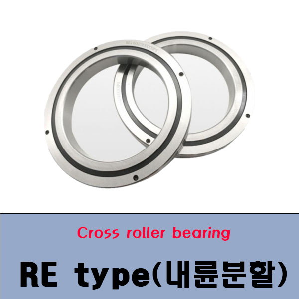 RE cross roller bearing stainless cross roller bearing Separable iner Ring Type SUJ2 내륜분활형 크로스롤러